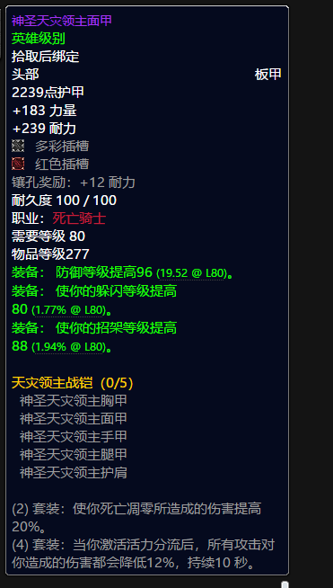 魔兽世界DKt10套装属性