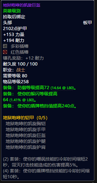 魔兽世界战士t9套装属性