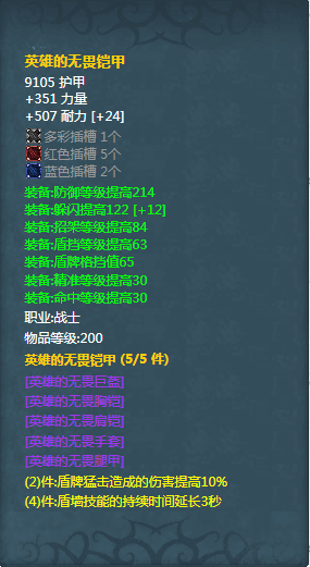 魔兽世界战士t7套装属性