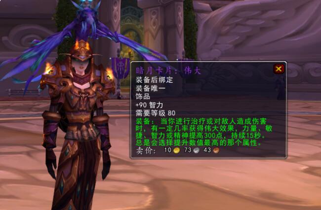 魔兽世界wlk奶骑选什么饰品