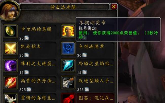 魔兽世界冬拥湖战场奖励是什么