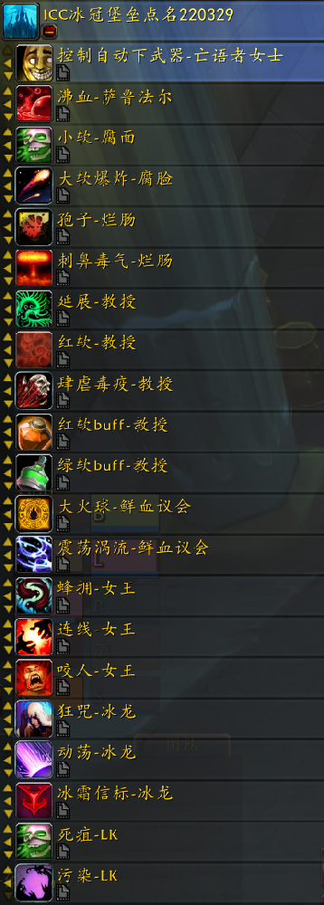 魔兽世界wlkboss点名字符串