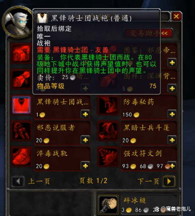 魔兽世界黑锋骑士团声望怎么开启