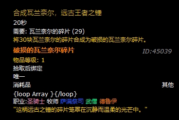 魔兽世界瓦兰奈尔的碎片有什么用