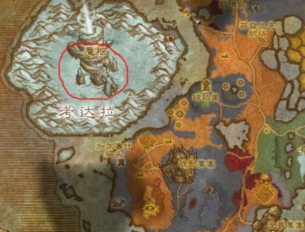 魔兽世界魔枢怎么去