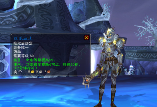 魔兽世界wlk饰品有哪些