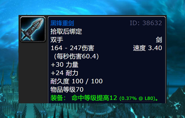 魔兽世界wlk前夕什么装备厉害