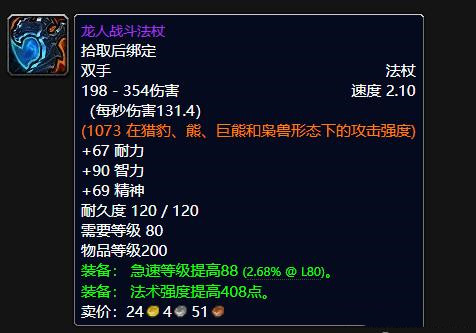 魔兽世界wlk法系单手武器选什么