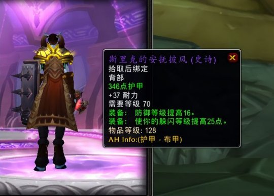 魔兽世界tbcP4防骑BIS配装