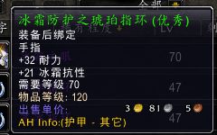 魔兽世界TBC怀旧服P2冰抗装备怎么获得