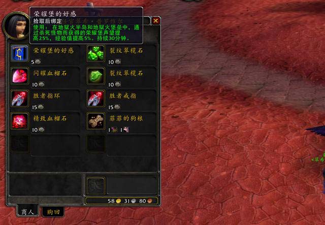 《魔兽世界》TBC声望怎样刷