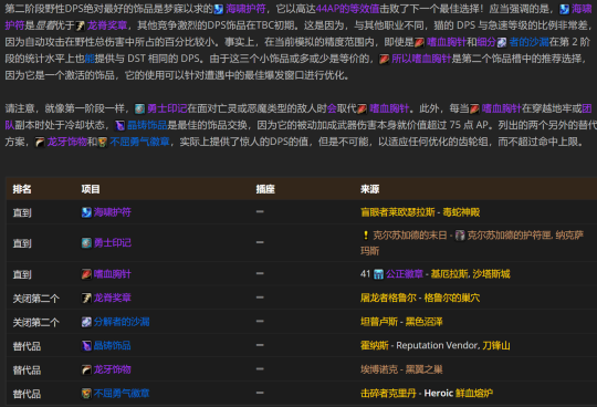 魔兽世界TBCP2野德BIS怎么配装