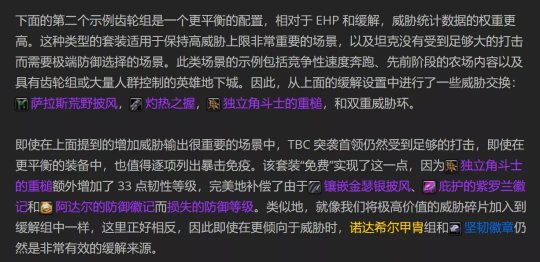 魔兽世界TBC熊德P2阶段BIS怎么配装