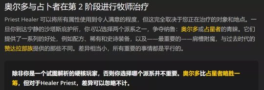 魔兽世界TBC怀旧服P2阶段神牧BIS怎么配装