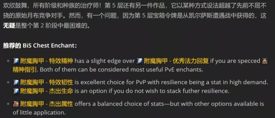 魔兽世界TBC怀旧服P2阶段神牧BIS怎么配装