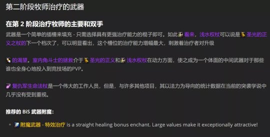 魔兽世界TBC怀旧服P2阶段神牧BIS怎么配装