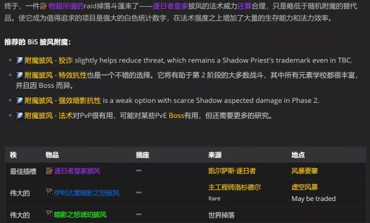 魔兽世界TBC怀旧服P2阶段暗牧BIS怎么配装