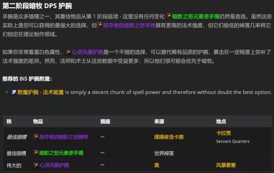 魔兽世界TBC怀旧服P2阶段暗牧BIS怎么配装