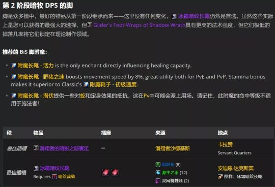 魔兽世界TBC怀旧服P2阶段暗牧BIS怎么配装