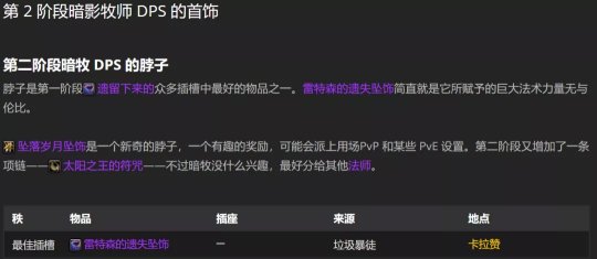 魔兽世界TBC怀旧服P2阶段暗牧BIS怎么配装