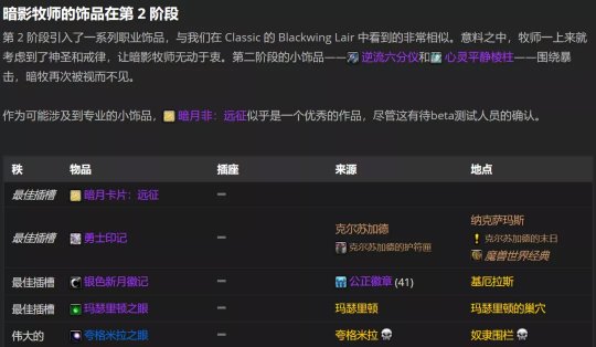 魔兽世界TBC怀旧服P2阶段暗牧BIS怎么配装