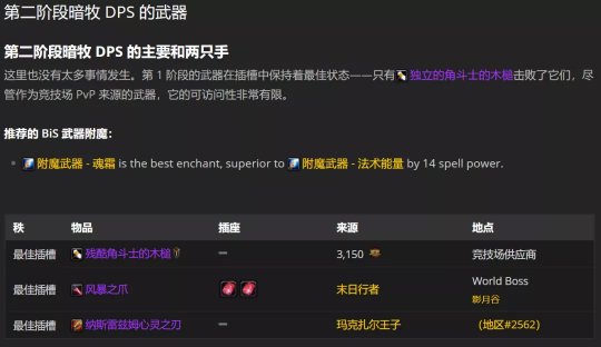 魔兽世界TBC怀旧服P2阶段暗牧BIS怎么配装