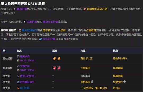 魔兽世界tbcp2元素萨bis装备宝石附魔怎么选