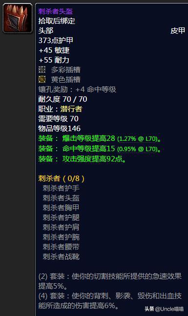 魔兽世界tbc盗贼p2装备怎么选