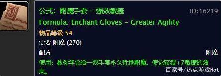 魔兽世界tbc怀旧服高级附魔图纸大全