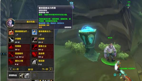 魔兽世界tbcp2回蓝药水位置