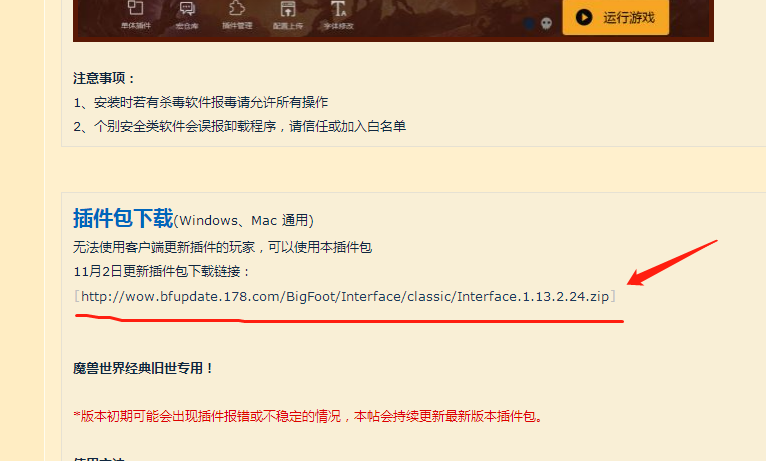 《魔兽世界》tbc怎么加载大脚