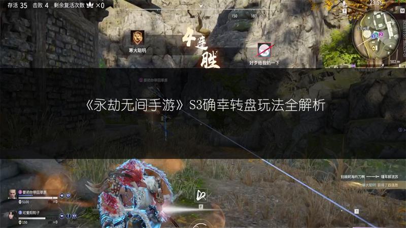《永劫无间手游》S3确幸转盘玩法全解析