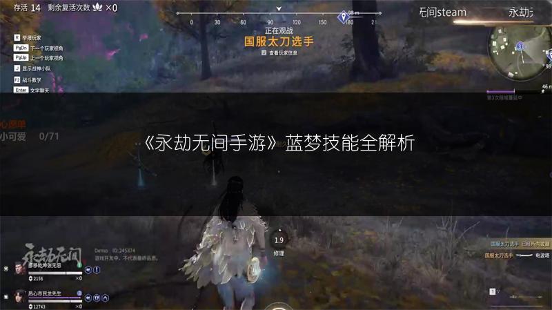 《永劫无间手游》蓝梦技能全解析