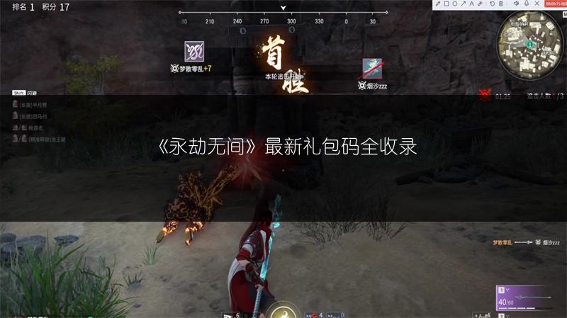 《永劫无间》最新礼包码全收录