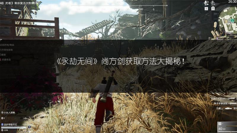 《永劫无间》尚方剑获取方法大揭秘！