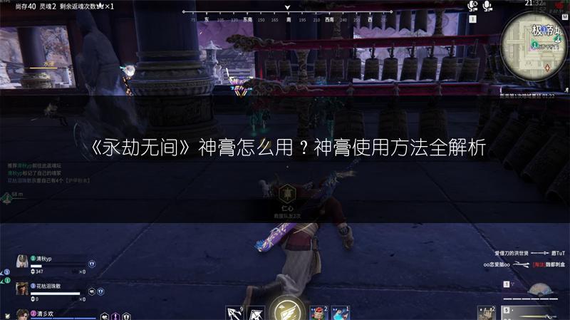 《永劫无间》神膏怎么用？神膏使用方法全解析