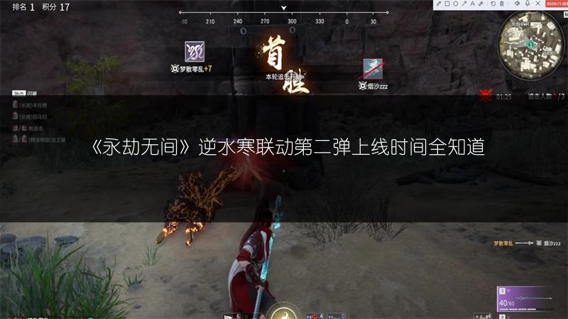 《永劫无间》逆水寒联动第二弹上线时间全知道