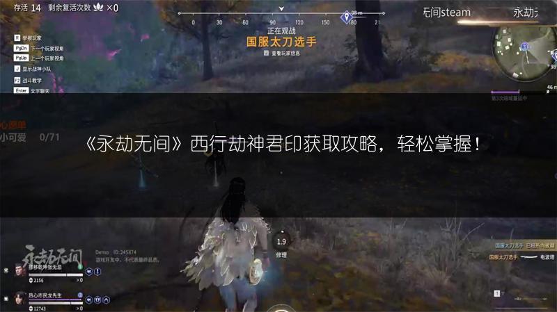 《永劫无间》西行劫神君印获取攻略，轻松掌握！