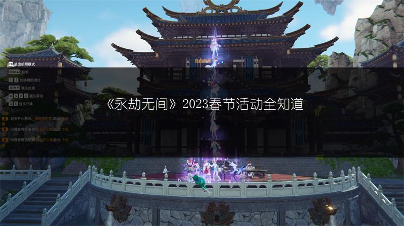 《永劫无间》2023春节活动全知道