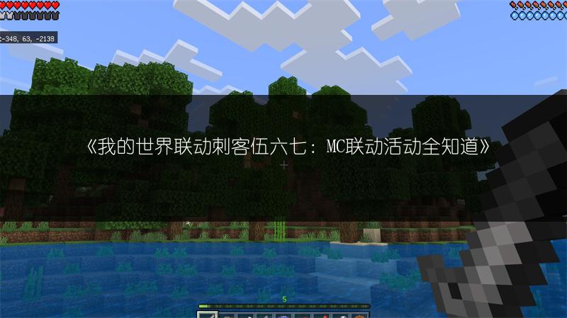 《我的世界》青金石：你知道它在哪些层数生成吗？