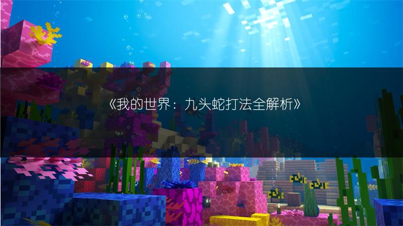 《我的世界1.7.10：死亡不掉落指令知多少？》