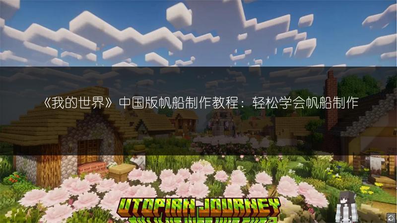 《我的世界中国版：获取蛋糕及无限刷蛋糕教程》