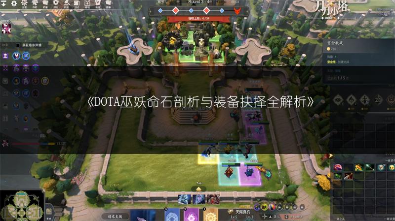 《DOTA巫妖命石剖析与装备抉择全解析》
