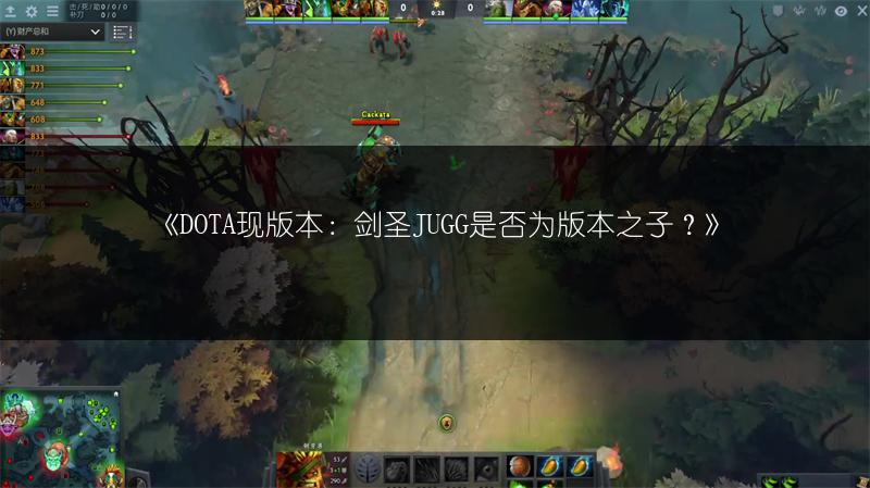 《DOTA中辅助有Carry心？探秘其背后的奇妙景象》