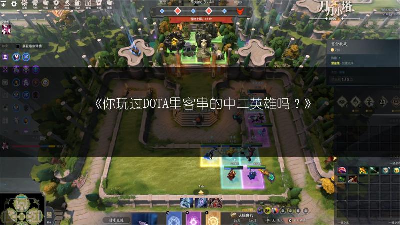 《你玩过DOTA里客串的中二英雄吗？》