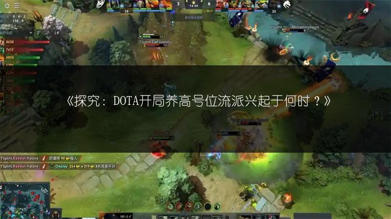 《DOTA：持续热门的一号位英雄大盘点》