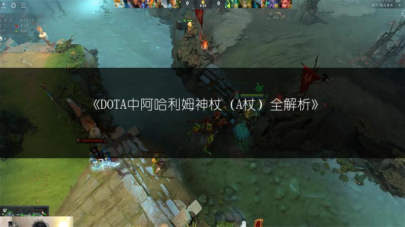 《DOTA中这些英雄出A杖就离胜利不远了》