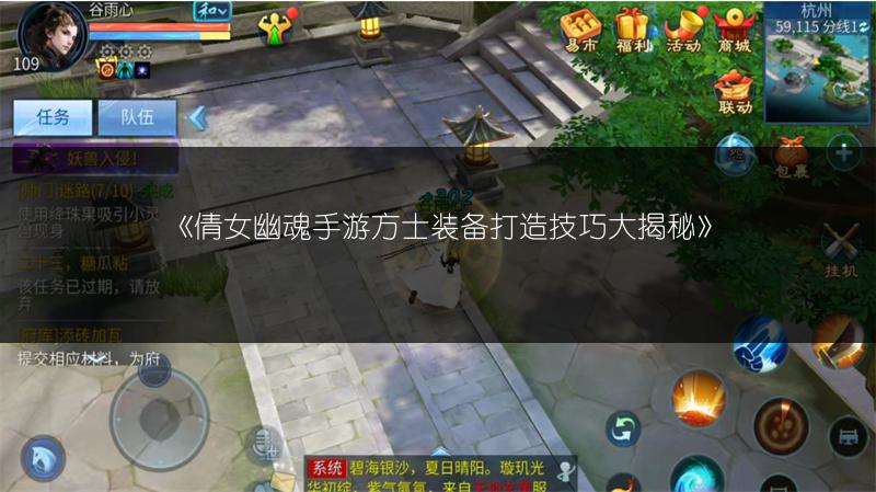 《倩女幽魂手游方士装备打造技巧大揭秘》