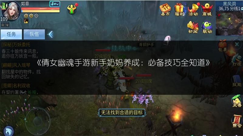 《倩女幽魂手游新手奶妈养成：必备技巧全知道》