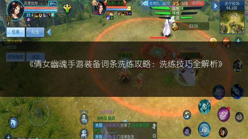 《倩女幽魂手游装备词条洗练攻略：洗练技巧全解析》